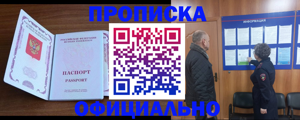 прописка поиск в Унече