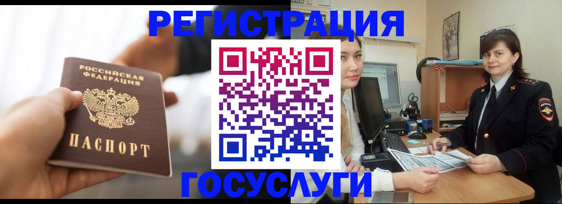 временная регистрация госуслуги в Унече