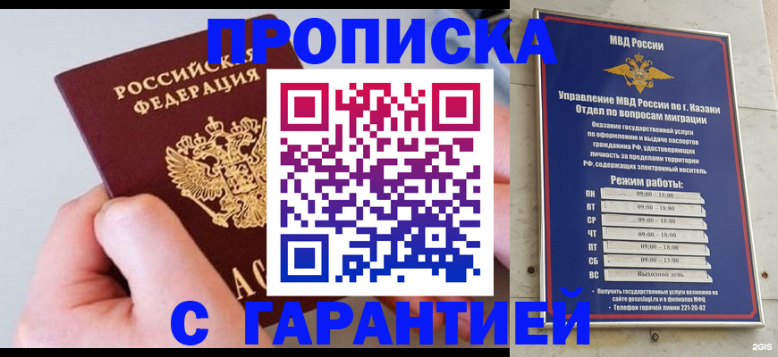 прописка 2025 в Унече