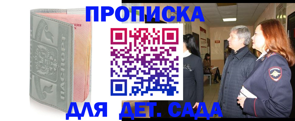 прописка законно в Унече