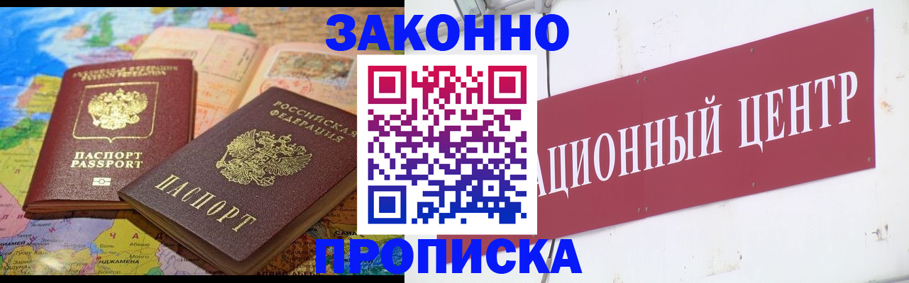 прописка для работы в Унече