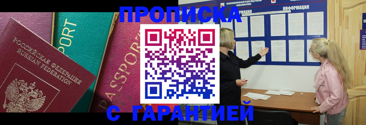 временная прописка в Унече