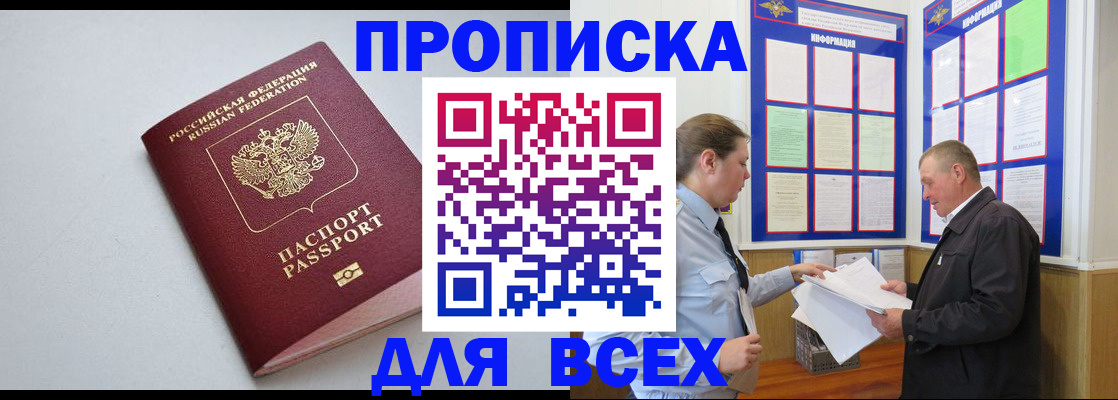 прописка паспорт в Унече
